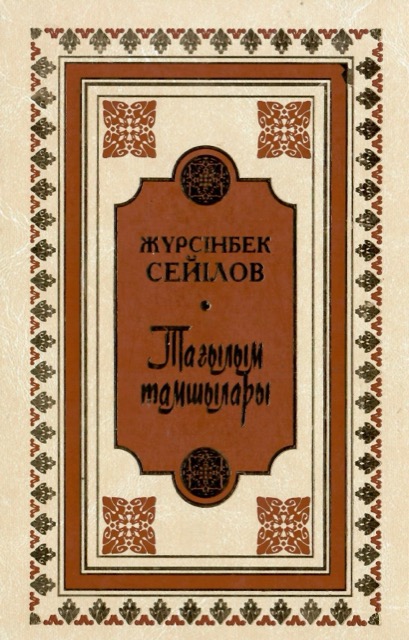 Тағылым тамшылары
